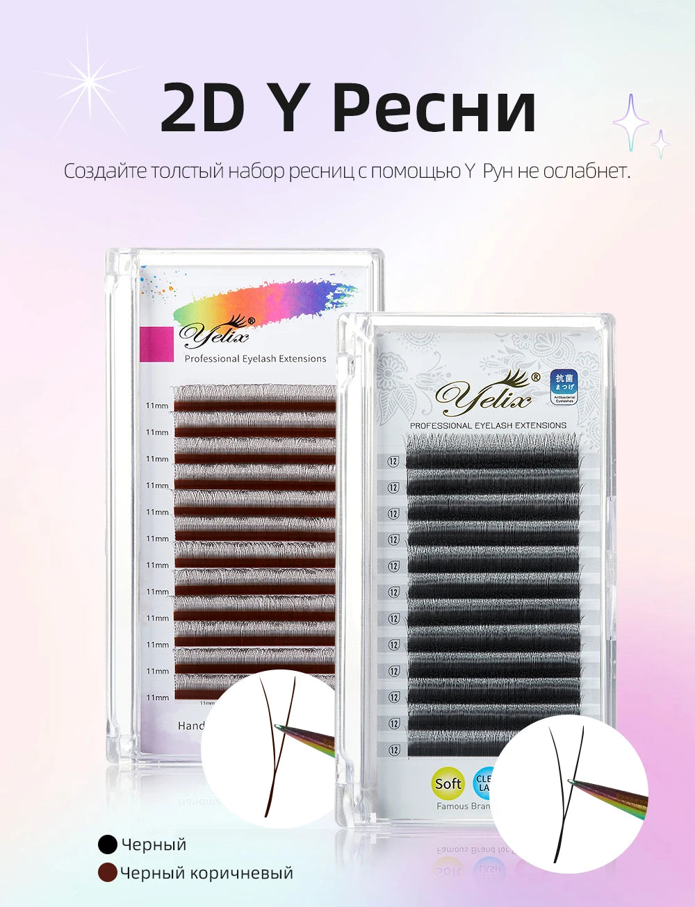 Yelix 5 Cases 2D Y Lashes Hand Woven Premium Light Natural Eyelashes Extension Supplies Makeup Mesh Net Cross High Density